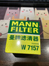 曼牌（MANNFILTER）原廠(chǎng)機油濾清器機油濾芯W(wǎng)712/92M/W7157朗逸速騰明銳高7帕薩特Q3 曬單實(shí)拍圖