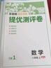 2025秋 實(shí)驗班提優(yōu)訓練 八年級上冊 數學(xué)人教版 強化拔高教材同步練習冊 曬單實(shí)拍圖