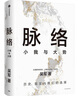 脈絡(luò ) 小我與大勢 吳軍作品 文津獎得主 吳軍 格局 見(jiàn)識 態(tài)度 富足 全球科技通史 吳軍 對重要問(wèn)題的思考 看清個(gè)人發(fā)展脈絡(luò ) 中信出版社 曬單實(shí)拍圖