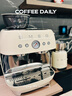 SMEG/斯麥格【國家補貼】復古半自動(dòng)咖啡機研磨一體打奶泡家用辦公室意式濃縮現磨咖啡豆生日禮物EGF03 奶白色 曬單實(shí)拍圖