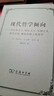 現代哲學(xué)傾向——評自然主義、唯心主義、實(shí)用主義和實(shí)在論,兼論詹姆士的哲學(xué) 曬單實(shí)拍圖