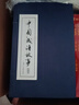 二手中國成語(yǔ)故事連環(huán)畫(huà) 賀友直等繪 9787532253142 8成新 曬單實(shí)拍圖