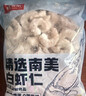 鮮京采 精選41/50南美白蝦仁 無(wú)冰凈重2斤 90-110只 源頭直發(fā) 曬單實(shí)拍圖