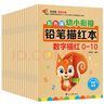 彩色版幼小銜接鉛筆描紅本全16冊 數字、拼音、漢字、英語(yǔ)、加減法、筆畫(huà)筆順、偏旁部首 幼兒3-6歲適用 控筆訓練練字帖 學(xué)前整合教材   曬單實(shí)拍圖