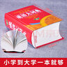 【官方正版】成語(yǔ)大詞典升級版 中小學(xué)生專(zhuān)用成語(yǔ)詞典人教版新課標現代漢語(yǔ)成語(yǔ)詞典全新版初高中生專(zhuān)用漢語(yǔ)成語(yǔ)解釋大詞典正版 【官方正版】成語(yǔ)大詞典 曬單實(shí)拍圖