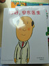 當(dāng)當(dāng)正版童書 你好，安東醫(yī)生 平裝套裝4冊 企鵝旅館 2-8歲幽默故事繪本圖畫故事書寶寶早教親子幼兒園睡前讀物  心靈教科書繪本系列 身體及看病啟蒙繪本 你好，安東醫(yī)生（全4冊） 曬單實拍圖