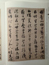 人美書(shū)譜 草書(shū) 元 趙孟頫 臨十七帖 草書(shū)千字文 曬單實(shí)拍圖