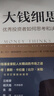 【當當正版包郵】大錢(qián)細思：優(yōu)秀投資者如何思考和決斷 喬爾·蒂林哈斯特 著(zhù) 富達低價(jià)股基金掌舵人長(cháng)期戰勝市場(chǎng)之道 曬單實(shí)拍圖