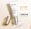玉蘭油（OLAY）全新小白傘防曬霜50ml防水防汗高倍防曬乳戶(hù)外男女軍訓隔離霜 曬單實(shí)拍圖