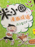 米小圈漫畫(huà)成語(yǔ)（套裝共5冊）【狼吞虎咽+多如牛毛+歡呼雀躍+葉公好龍+漫畫(huà)成語(yǔ)游戲小藍書(shū)】 課外閱讀 閱讀 課外書(shū) 曬單實(shí)拍圖
