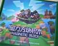 布魯奇我的世界磁力方塊兒童玩具3-6歲磁力積木磁鐵磁力片男孩1-3歲禮物 曬單實(shí)拍圖