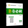 文軒2025秋新版B卷必刷數學(xué)北師大版 初中初一初二初三思維專(zhuān)題強化訓練習巧刷狂練天府名校期中期末試卷前沿題庫同步練習冊 七年級上冊數學(xué) 北師版（2025秋新版） 曬單實(shí)拍圖