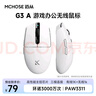 邁從（MCHOSE） G3 V2無(wú)線(xiàn)鼠標游戲電競辦公藍牙鼠標有線(xiàn)/2.4G/藍牙三模便攜可充電人體工學(xué)輕量化設計 G3 A 白色 曬單實(shí)拍圖