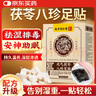 同仁堂老北京元氣茯苓八珍艾草足貼艾葉艾灸足部護理暖腳瘦肚穴位睡眠貼 曬單實(shí)拍圖