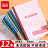 齊心（COMIX）12本/A5/50張無(wú)線(xiàn)裝訂軟抄本筆記本子辦公記事本學(xué)生開(kāi)學(xué)文具日記本 C4504 曬單實(shí)拍圖