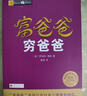 【正版速發(fā)】窮爸爸富爸爸原版全套5冊 羅伯特原版全集 投資理財+商學(xué)院+股票投資+致富需要 提高你的財商 為什么富人越來(lái)越富 財務(wù)自由之路 單本富爸爸窮爸爸 財商教育版 曬單實(shí)拍圖