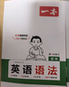一本初中英語(yǔ)必備詞匯+語(yǔ)法（2冊） 2026版中考語(yǔ)法單詞音標導圖速記七八九年級閱讀理解專(zhuān)項訓練 曬單實(shí)拍圖
