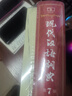 現代漢語(yǔ)詞典第7版+古漢語(yǔ)常用字字典第6版+學(xué)習卡 2本商務(wù)印書(shū)館小學(xué)生初高中語(yǔ)文寫(xiě)作閱讀理解工具書(shū) 可搭2025新版古代漢語(yǔ)詞典3版牛津高階英漢雙解詞典10版初階中階袖珍小詞典 曬單實(shí)拍圖