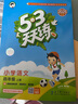 開(kāi)學(xué)季53天天練小學(xué)語(yǔ)文四年級上冊RJ人教版2025秋含答案筆記測評卷五三天天練5 3天天練5.3學(xué)霸培優(yōu)5+3開(kāi)學(xué)必備 曬單實(shí)拍圖