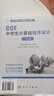 CCF中學(xué)生計算機程序設計套裝（套裝共2冊）/CCF中學(xué)生計算機程序設計教材 曬單實(shí)拍圖