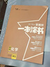 2026版一本涂書(shū)初中 化學(xué) 初一初二初三初中通用復習資料初中基礎知識重難知識點(diǎn)考點(diǎn)大盤(pán)點(diǎn)輔導書(shū)配涂書(shū)筆記文脈星推薦 曬單實(shí)拍圖