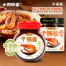 小野輕煮干鍋醬150g麻辣香鍋炒菜香辣川味麻辣燙龍蝦料冒菜干鍋醬 醬香150g+微辣150g 曬單實(shí)拍圖