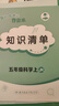 2025年秋季黃岡小狀元作業(yè)本五年級科學(xué)上教科版小學(xué)5年級同步作業(yè)類單元試卷輔導(dǎo)練習(xí)冊 同步訓(xùn)練 曬單實(shí)拍圖