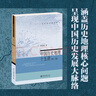中國歷史地理十五講（第二版）回首前人經(jīng)行的歷程，探尋人類(lèi)舊日的足跡，北大教授韓茂莉帶我們觸 曬單實(shí)拍圖