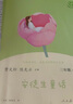 快樂(lè )讀書(shū)吧三年級上冊/下冊 人教版 稻草人 格林童話(huà) 安徒生童話(huà) 人民教育出版社中國古代寓言故事 克雷洛夫寓言 伊索寓言 三年級 上 下必讀課外閱讀小學(xué)生讀物三年級課外書(shū)籍書(shū)目  正版人教社 三年級上 曬單實(shí)拍圖