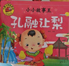 小小故事王（全12冊(cè)）大圖大字我愛讀系列幼兒園彩圖注音拔蘿卜賣火柴的小女孩三個(gè)和尚蝌蚪找媽媽猴子撈月等繪本0-3-6歲兒童睡前故事書漫畫連環(huán)畫一二年級(jí)課外閱讀閱讀 曬單實(shí)拍圖