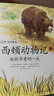 西頓動(dòng)物記科普繪本（全10） 3-6歲手繪兒童科普繪本經(jīng)典動(dòng)物故事書(shū) 曬單實(shí)拍圖
