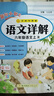 2025秋黃岡小狀元詳解六年級上冊下冊人教版小學(xué)語(yǔ)文數學(xué)同步教材講解小學(xué)生完全解讀學(xué)習全解復習預習教材全解 【六年級上】語(yǔ)文詳解 人教版 曬單實(shí)拍圖