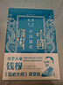 中國通史（插圖珍藏版）（史學(xué)大家錢(qián)穆《國史大綱》課堂版。講給普通人的中國通史入門(mén)課） 曬單實(shí)拍圖