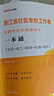 中公教育2025浙江省社區工作者招聘考試教材真題：一本通+真題匯編全真模擬 2本套 一本通+歷年真題+模擬2本 曬單實(shí)拍圖