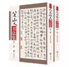 【全2卷】八大山人書(shū)法集 上下卷 銅版彩印 尹維新編 正版 【官方正版】八大山人書(shū)法集 上下冊 曬單實(shí)拍圖
