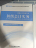 備考26年】之了課堂備考2026初級會計師教材職稱考試零基礎實務和經(jīng)濟法基礎馬勇知了25年官方歷年真題試卷題庫練習題電子版初會快證書必刷題 備考26年】初級教材+同步習題冊 曬單實拍圖