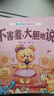 【全6冊】愛(ài)上表達系列繪本（音頻伴讀）點(diǎn)亮孩子溝通之光6大主題6個(gè)故事讓表達更自信讓溝通更順暢 引導孩子正確表達自己快樂(lè )成長(cháng) 曬單實(shí)拍圖