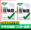 2026萬(wàn)唯中考壓軸題【幾何+函數】2本套裝 曬單實(shí)拍圖