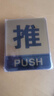 墨斗魚(yú)推拉門(mén)貼 亞克力酒店商鋪推拉牌大門(mén)標識玻璃門(mén)推拉提示牌10X8cm 曬單實(shí)拍圖