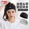 李寧（LI-NING）運動(dòng)發(fā)帶男女止汗帶吸汗頭帶導汗帶頭巾跑步防汗束發(fā)帶頭箍護額 曬單實(shí)拍圖
