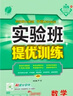 2025秋季實(shí)驗班提優(yōu)訓練七年級上冊語(yǔ)文數學(xué)英語(yǔ)政治歷史人教版北師版蘇科版初一7年級上冊教材同步訓練實(shí)驗班尖子生提優(yōu)練習冊 25秋 7上【英語(yǔ)】譯林版 曬單實(shí)拍圖