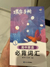蝶變學(xué)園2026新學(xué)年高中口袋書知識點(diǎn)總結(jié)手冊 2026高考一輪復(fù)習(xí)高中知識大盤點(diǎn)手冊 高一高二高三地理歷史政治知識點(diǎn)必背9科任選 英語單詞書小本 高中提分筆記 全國通用 必背單詞 曬單實(shí)拍圖