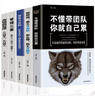 全5冊管理類(lèi)管理學(xué)書(shū)籍企業(yè)領(lǐng)導力者的成功法則識人用制度管人不懂帶團隊你就自己累營(yíng)銷(xiāo) 曬單實(shí)拍圖