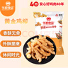 華都食品 黃金雞柳 2斤/袋 冷凍 無骨雞柳空氣炸鍋油炸休閑食品裹粉雞胸 曬單實(shí)拍圖