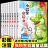小巴掌童話注音版一年級課外閱讀必讀張秋生童話童書繪本3-6歲 快樂讀書吧語文配套書目正版圖書兒童文學中小學教輔小學生課外閱讀書籍課外書 曬單實拍圖