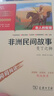 當(dāng)當(dāng) 神探邁克狐 第一二三四五六輯 全套可選 多多羅系列偵探推理探案小說(shuō) 兒童破案推理燒腦書(shū) 中國(guó)優(yōu)質(zhì)原創(chuàng)少兒科學(xué)偵探故事 國(guó)際學(xué)院篇 偵探大賽篇 千面怪盜篇 神秘組織篇 獠牙危機(jī)篇 孤島尋蹤篇 【新 曬單實(shí)拍圖