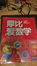 學(xué)而思新版摩比愛(ài)數學(xué)探索篇 經(jīng)典升級版 全10冊 學(xué)齡前兒童的數學(xué)思維培養教材 幼小銜接數學(xué)啟蒙 幼兒園中班適用 摩比16年經(jīng)典沉淀 曬單實(shí)拍圖