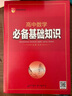 26春高中語(yǔ)文必備基礎知識 遼海出版社  著(zhù) 曬單實(shí)拍圖