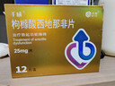 神度 枸櫞酸西地那非片 25mg*24片 齊魯 曬單實(shí)拍圖