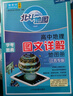 【自選】2026 新版 北斗地圖冊高中地理圖文詳解地圖冊 新教材新高考適用 AR高考學(xué)生地理圖冊 新教材江蘇專(zhuān)用 北斗地理冊 定價(jià)：69.8 曬單實(shí)拍圖